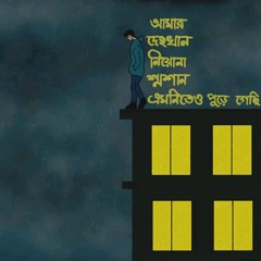 Amar Dehokhan by Odd Signature