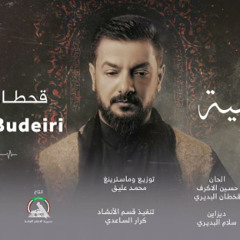 الوصية - قحطان البديري - تأبين السيد حسن نصر الله