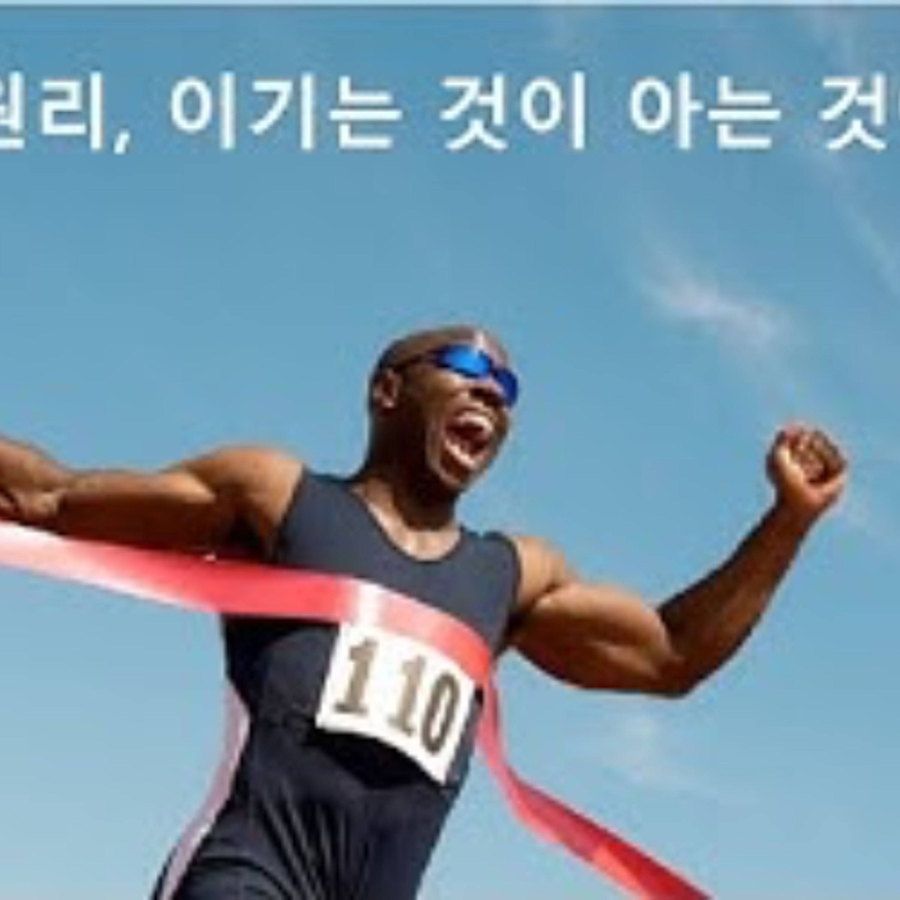 2026-05-17 구조원리, 이기는 것이 아는 것이다