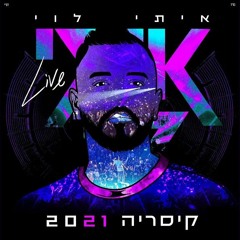 איתי לוי זוכרת קיסריה 2021