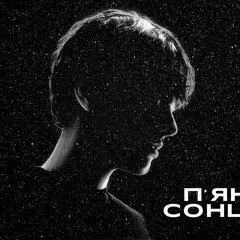 Alekseev – П'яне Сонце (Alexey LouD Extended Remix)