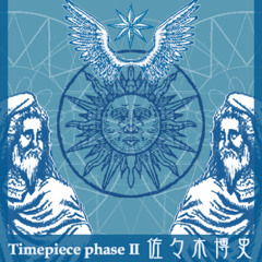 Timepiece phase Ⅱ - 佐々木博史