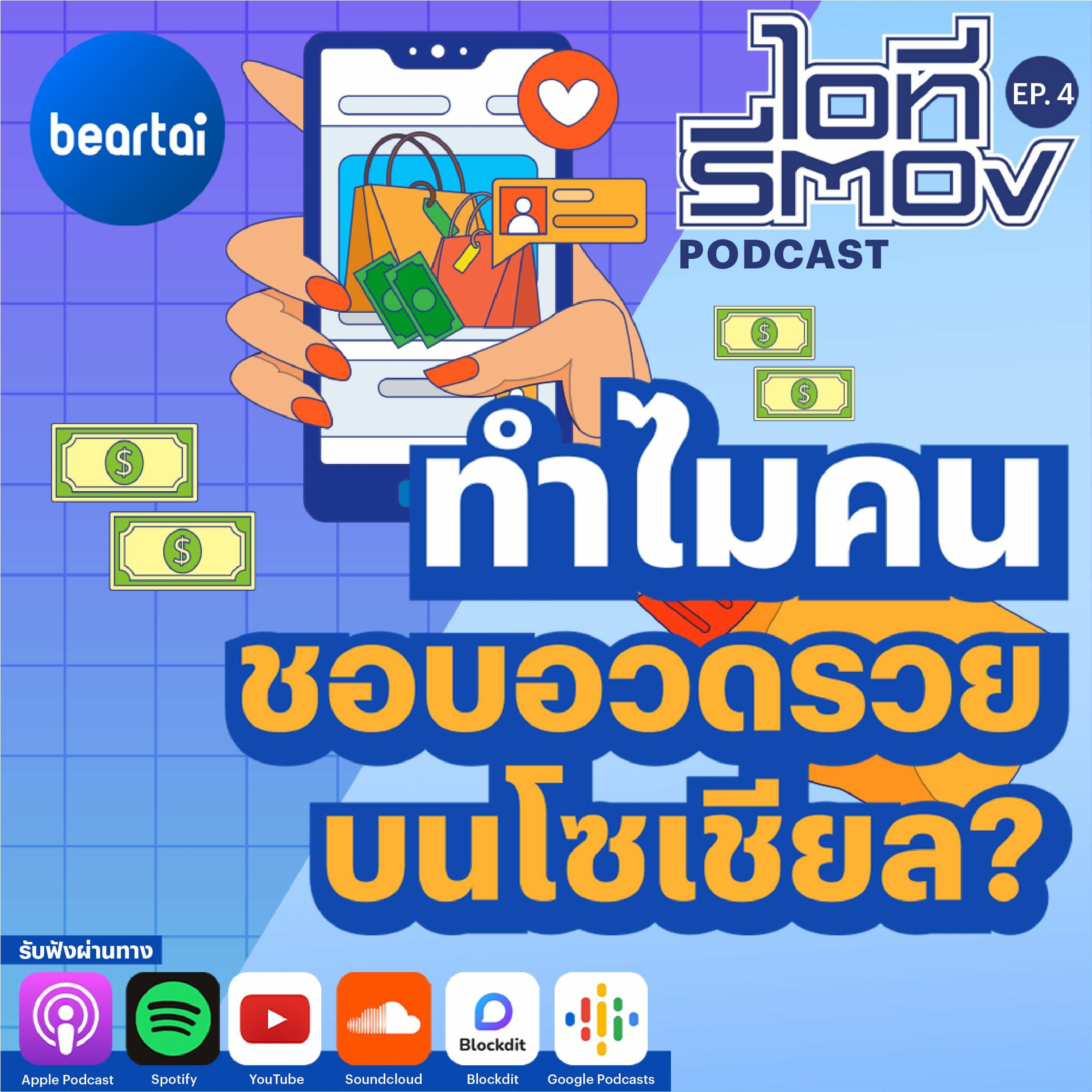 btPod