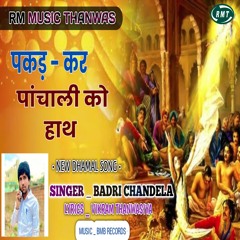 Pakad Kar Panchali Ko Hath