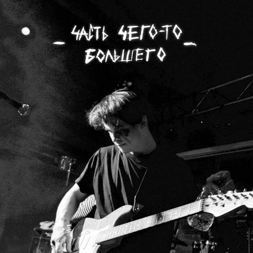 Stream Декадент(Демо) - Синдром Восьмиклассника By Fffggfgr.