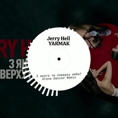 (Remix) Jerry Heil, YARMAK - З якого ти поверху неба?