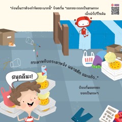 บ๊อบและบ็อต จัดบ้านให้น่าอยู่ - หน้า 7