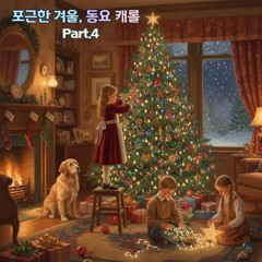 O Come, All Ye Faithful