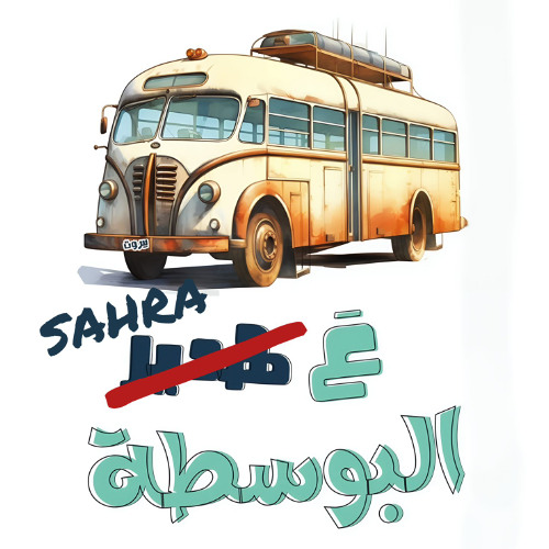 Sahra Al Bostah - Gabriel MSD edit