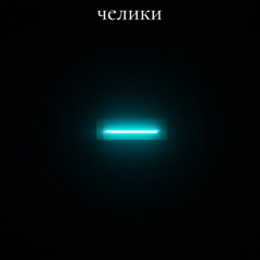 кто выше тот сильнее