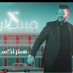 محمود معتمد مستر اكس 2022