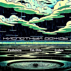Tim Ohta/Acid rain radio