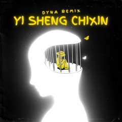雷婷(Lei Ting) - 一生痴心 (Yi Sheng Chixin)(Dyna Remix)(ALBUM ASTRO CHINA)