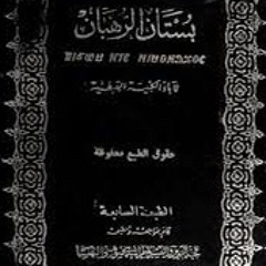 كتاب (بستان الرهبان) الباب الأول: آباء الرهبنة/ ١٨- القديس تادرس الإسقيطي