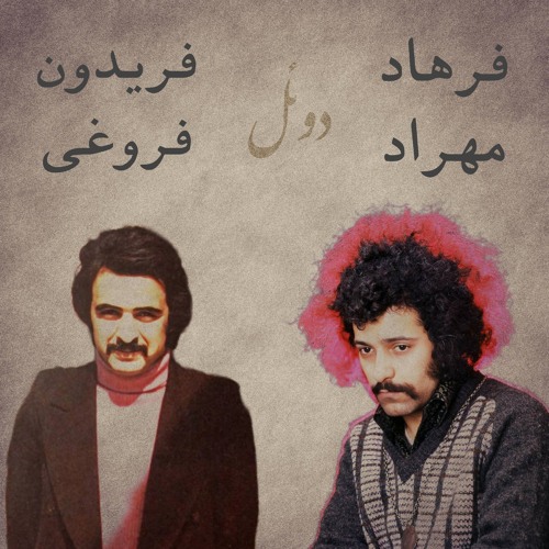 Farhad & Fereydoon Foroughi Mix