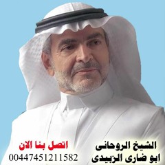 جوال معالج روحاني سعودي