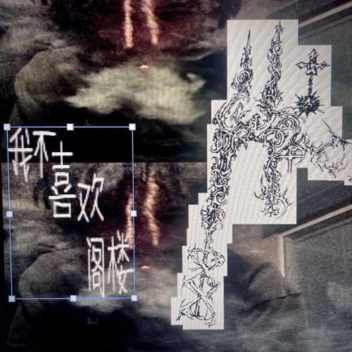 все это плохо w/ zero (prod. ewvaaikai)