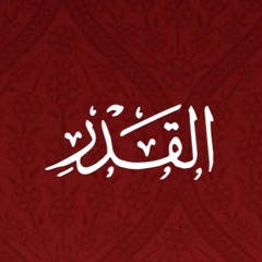 097 - Al Qadr - Translation - Javed Ghamidi