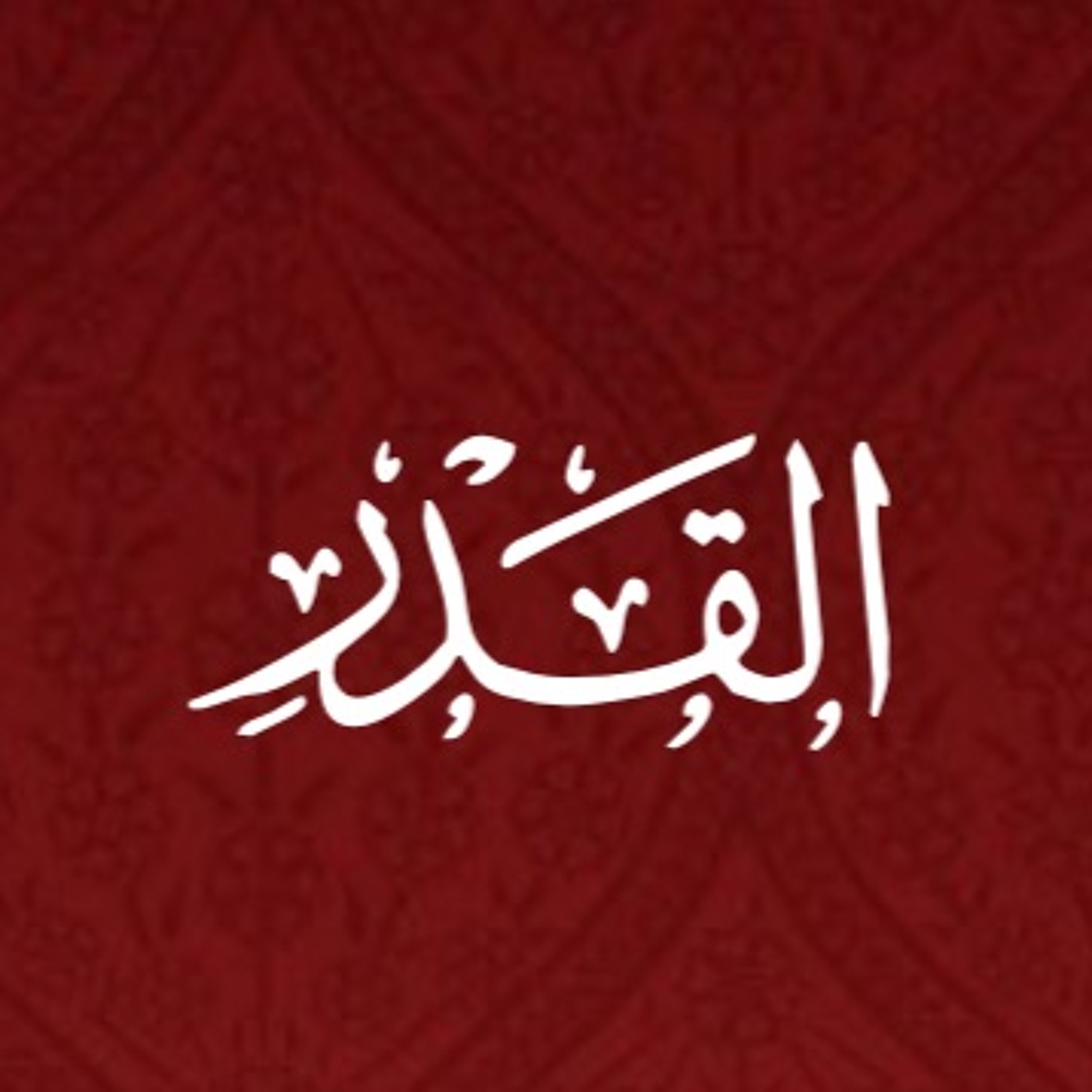 Quran Urdu Translation