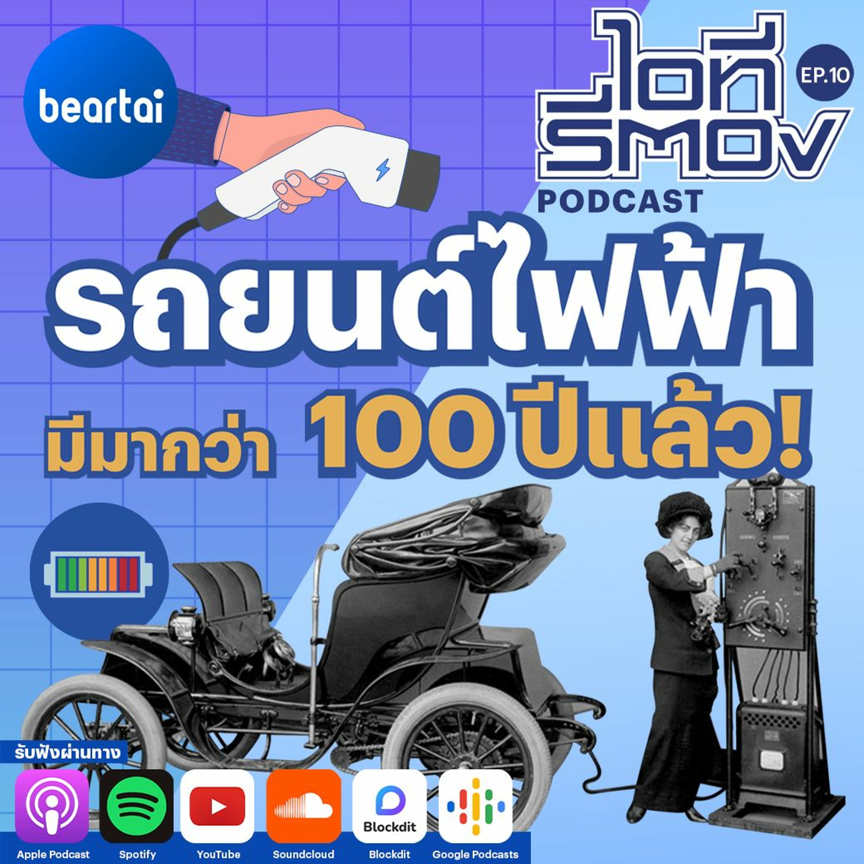 btPod