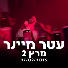 קול קורא לי מהשמיים