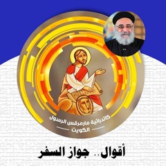 04- أقوال.. جواز السفر