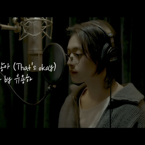 위아이(WEi)-괜찮아도 괜찮아 cover by 유용하