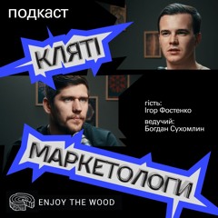 Від дерев'яних мап до світового успіху: історія EnjoyTheWood | Ігор Фостенко, CEO EnjoyTheWood