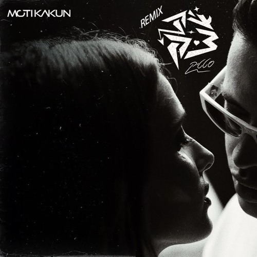 סטטיק - צ׳יק צ׳ק (Moti Kakun Remix)