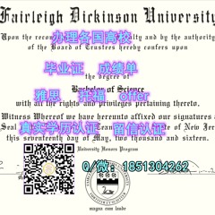 办国外学历《专业自选》Q微1851304262办菲尔莱狄更斯大学毕业证成绩单学位认证学历认证真实可查留信认证FDU学位证FDU毕业证
