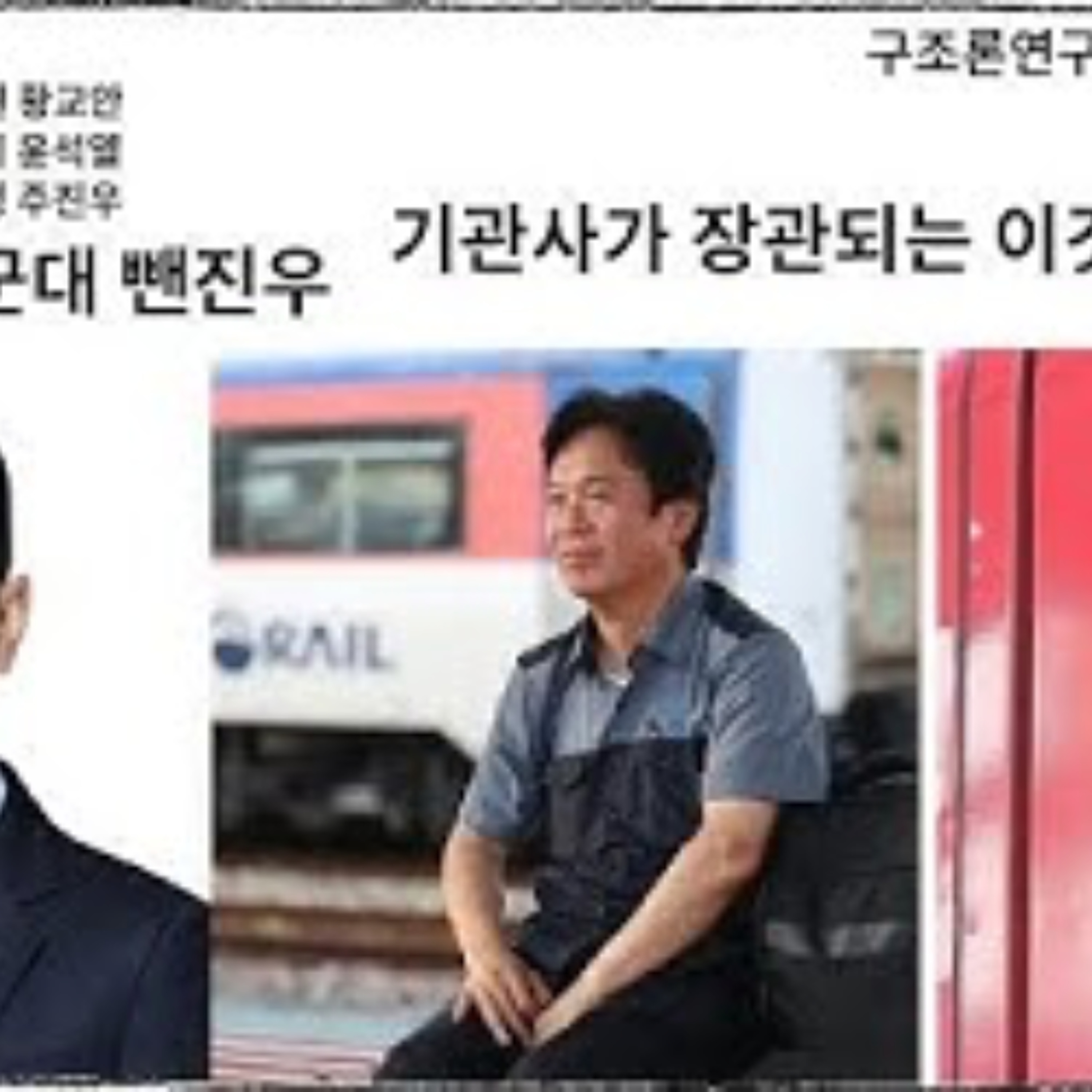 2025-06-24 술 먹고 병역기피 주진우, 기관사가 장관 되는 선진국 episode artwork