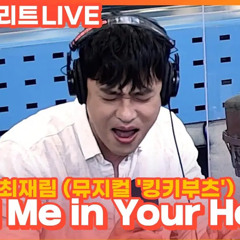 최재림 홀드미 라디오