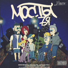 Мосты - С глубины района