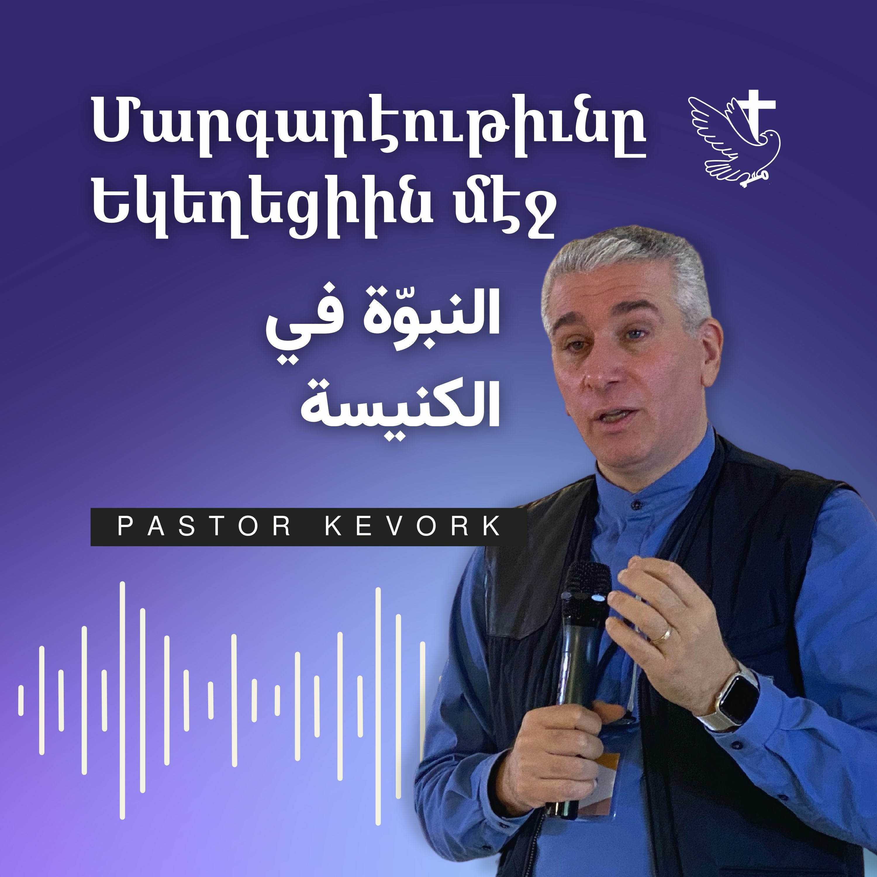 Նախ Սիրեց, Ապա Տուաւ | أحبّ أوّلاً، ثم أعطى episode artwork