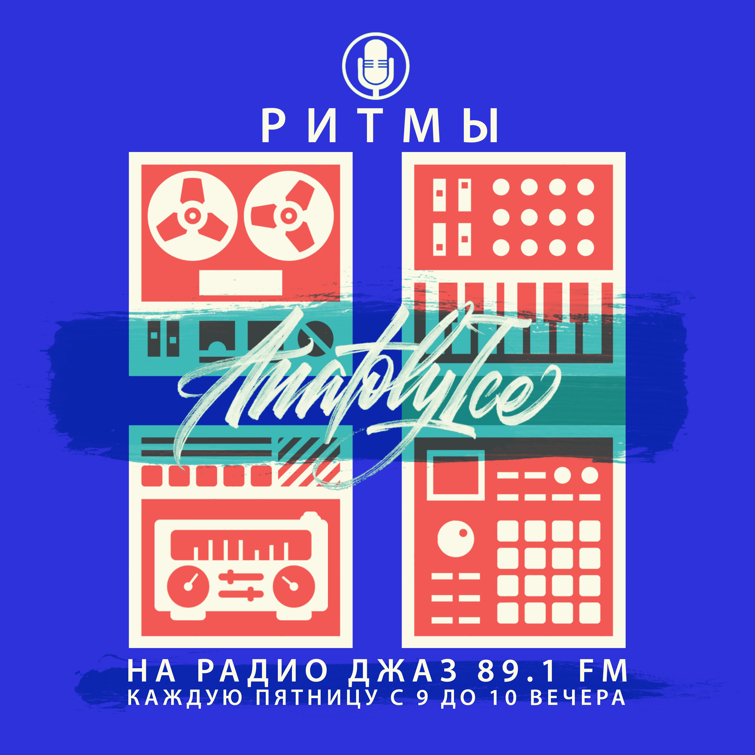 Beyond Funk Radio Shows
