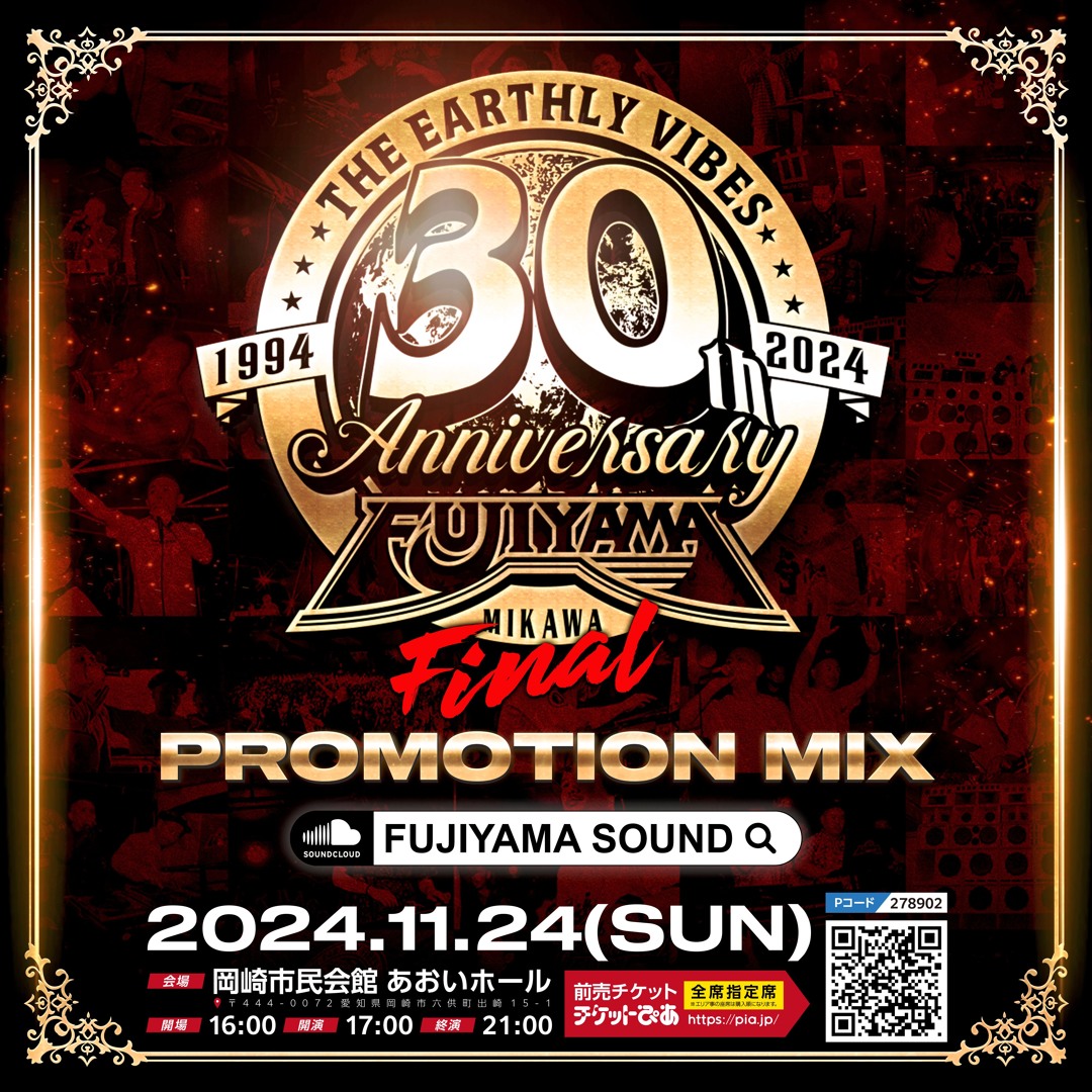 Stream FUJIYAMA SOUND 30th ANNIVERSARY FINAL PROMOTION MIX