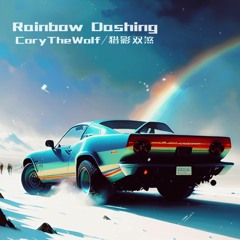 CoryTheWolf & 猎影双煞 - Rainbow Dashing