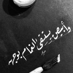 لامية أبو طالب | خليليَّ ما أذني لأول عاذلِ