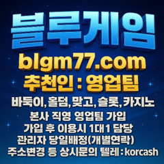 #추천인영업팀 #블루바둑이 #블루게임 #블루홀덤 #블루슬롯 #캐시홀덤