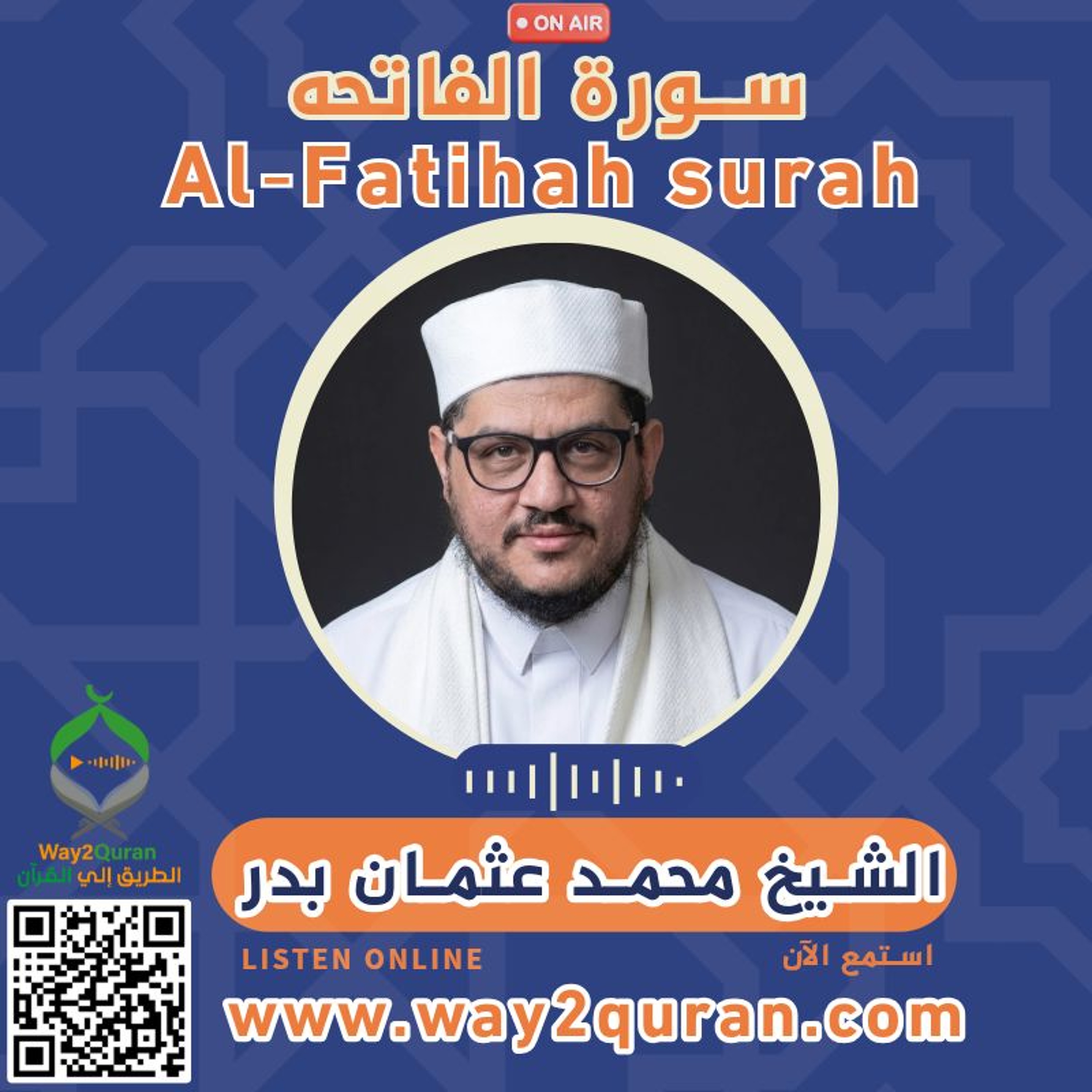 الشيخ محمد عثمان بدر | سورة الفاتحه Sheikh Muhammad Othman Badr | Al-Fatiha Surah