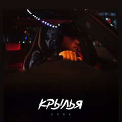 KRBK Крылья