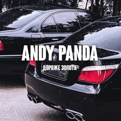 Andy Panda - Дороже Золота