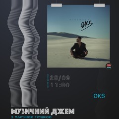 Музичний джем - Oks