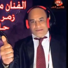 اغنيه زمر يا اسطى محسن الهوارى 2021 - اغانى و مواويل 2021
