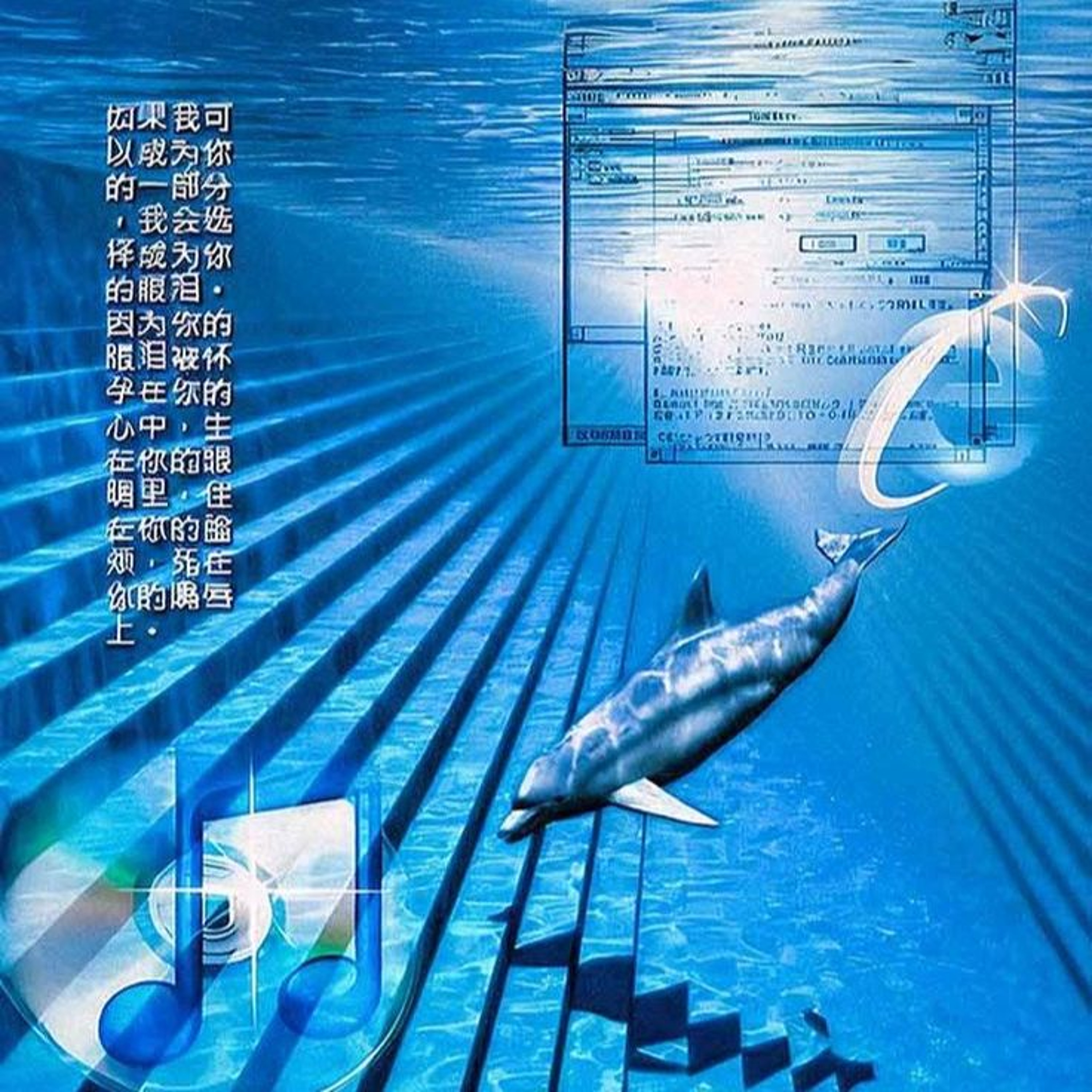 Cover-Artwork zu 🐬