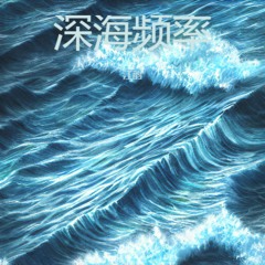 喉间淤泥的风铃