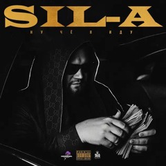 SIL-A - Ну чё я иду