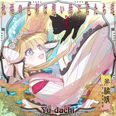 祝福の色彩は想い結ぶ君たち迄