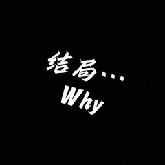 承诺还是谎言