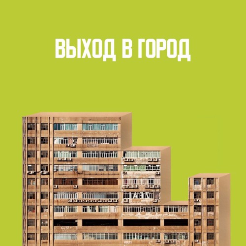 Выход Под Новый Год